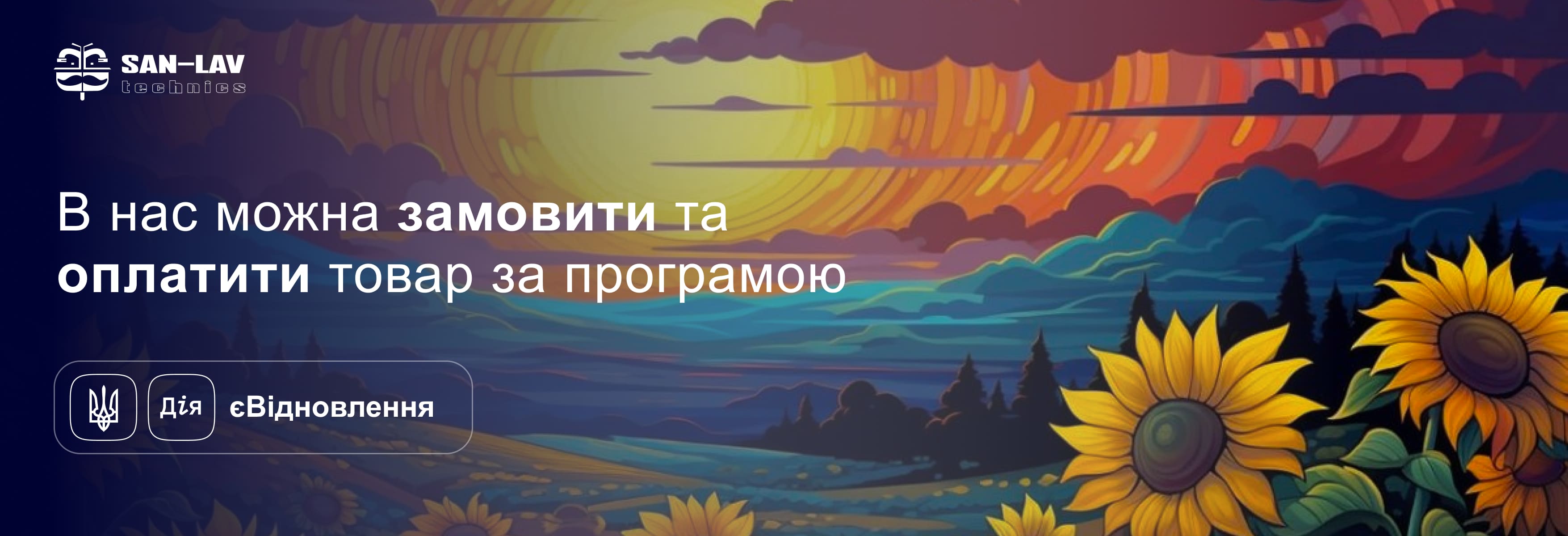 Державна програма "єВідновлення"