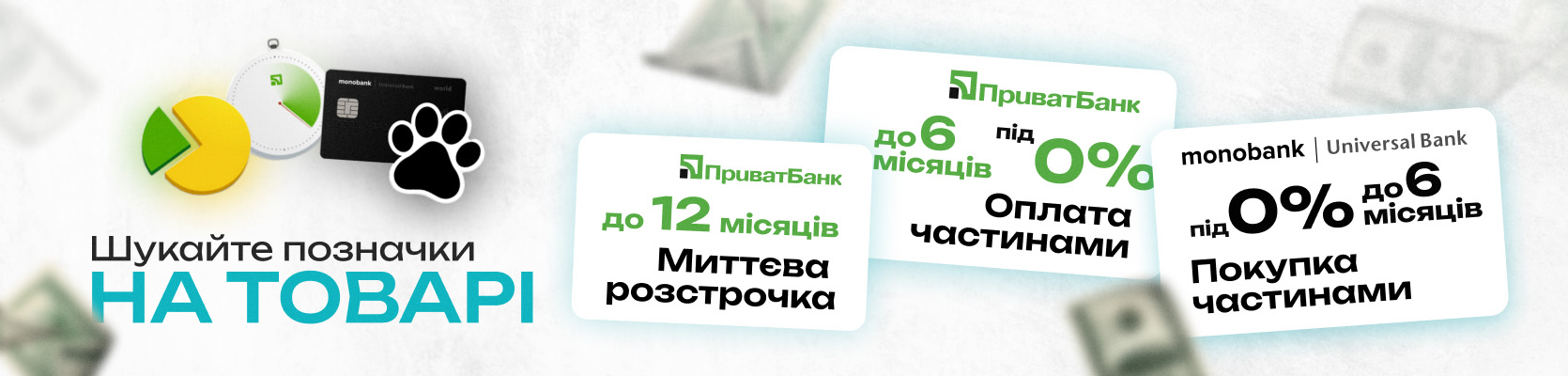 Оплата частинами